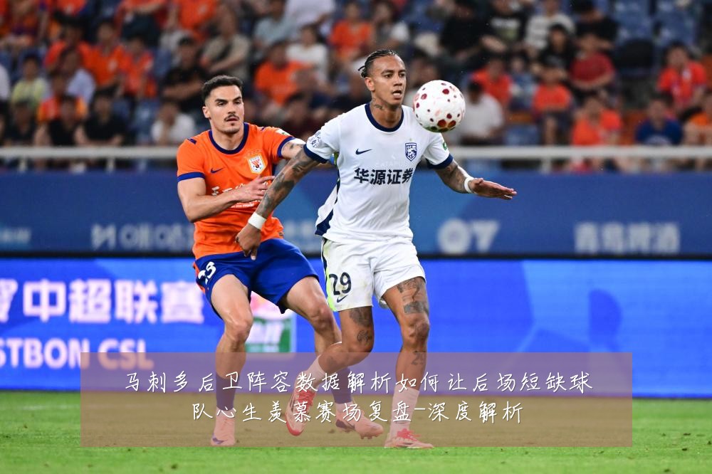 马刺多后卫阵容数据解析如何让后场短缺球队心生羡慕赛场复盘-深度解析